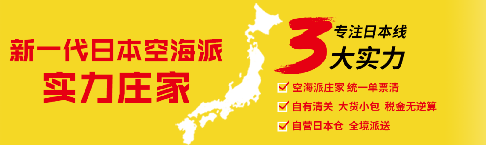 日本專線 日本海運船期查詢 日本空運貨物追蹤 日本?？章?lián)運雙清包稅門到門