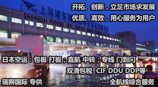 日本專線 日本海運船期查詢 日本空運貨物追蹤 日本?？章?lián)運雙清包稅門到門