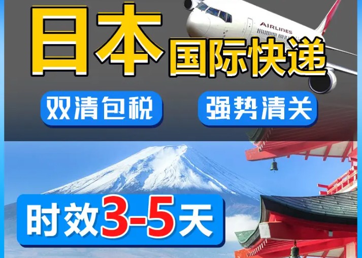 日本專線 日本海運船期查詢 日本空運貨物追蹤 日本?？章?lián)運雙清包稅門到門