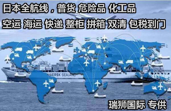 日本專線 日本海運船期查詢 日本空運貨物追蹤 日本?？章?lián)運雙清包稅門到門