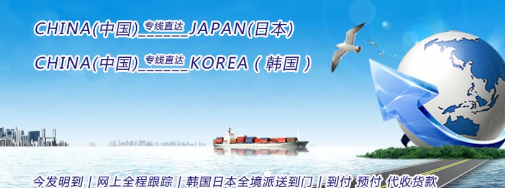 韓國專線 韓國海運船期查詢 韓國空運貨物追蹤 韓國?？章?lián)運雙清包稅門到門