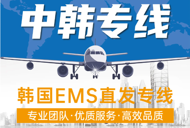 韓國(guó)貨運(yùn)空運(yùn)專(zhuān)線 ?？▽?zhuān)線 空派專(zhuān)線 空卡專(zhuān)線 雙清 包稅門(mén)到門(mén)國(guó)際物流