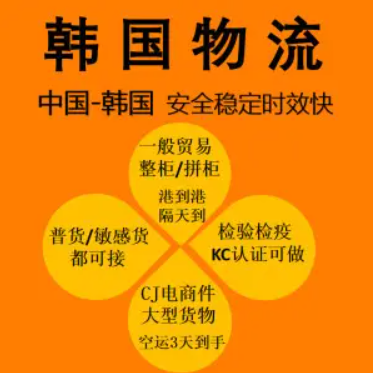 韓國(guó)貨運(yùn)空運(yùn)專(zhuān)線 ?？▽?zhuān)線 空派專(zhuān)線 空卡專(zhuān)線 雙清 包稅門(mén)到門(mén)國(guó)際物流