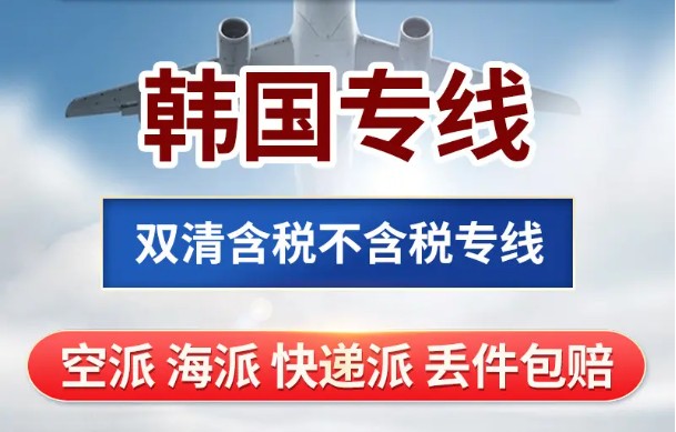 韓國貨貨運(yùn)代理 韓國國際物流公司  韓國進(jìn)出口報關(guān)公司 韓國國際貨運(yùn)代理有限公司
