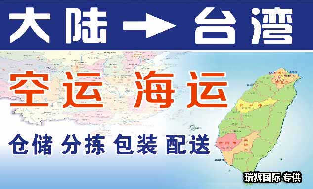 臺灣海運專線 臺灣空運價格 臺灣快遞查詢 臺灣?？砧F多式聯(lián)運