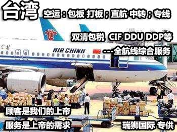臺(tái)灣物流貨運(yùn)專線 臺(tái)灣空運(yùn) 臺(tái)灣海運(yùn) 臺(tái)灣?？贞懚嗍铰?lián)運(yùn)