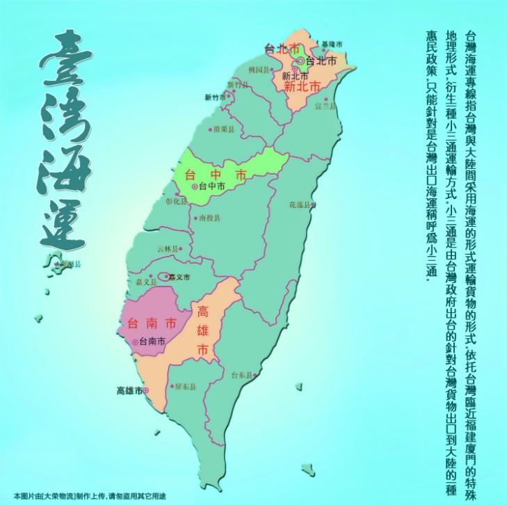 臺(tái)灣物流貨運(yùn)專線 臺(tái)灣空運(yùn) 臺(tái)灣海運(yùn) 臺(tái)灣?？贞懚嗍铰?lián)運(yùn)
