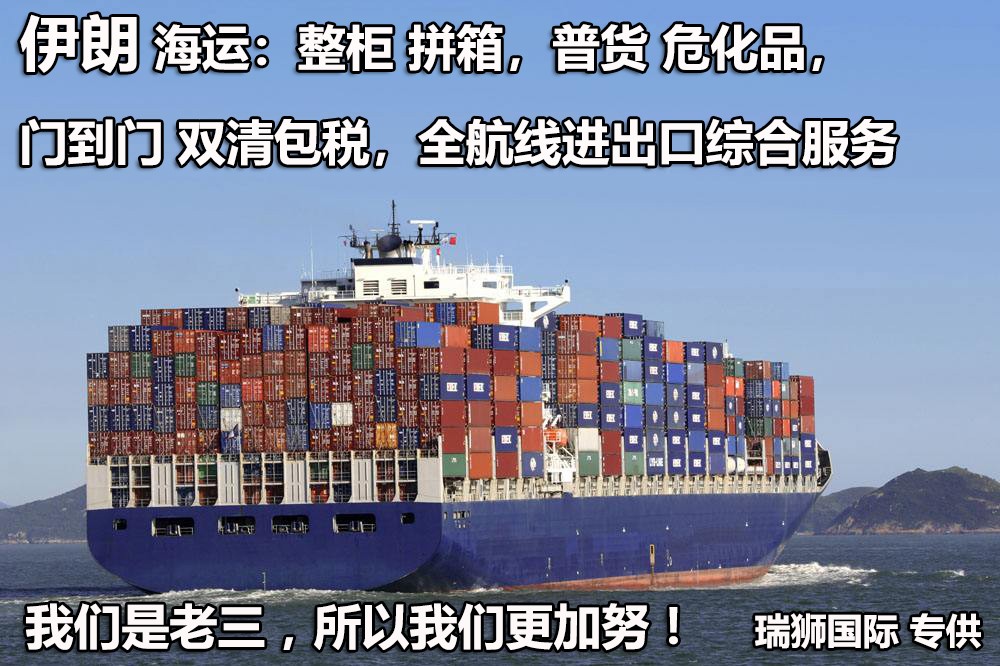 伊朗專線 伊朗海運船期查詢 伊朗空運貨物追蹤 伊朗?？章撨\雙清包稅門到門