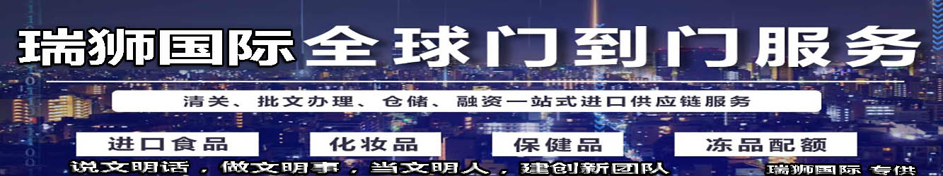 進(jìn)出口清關(guān),進(jìn)出口清關(guān)公司,清關(guān),進(jìn)出口清關(guān)代理,代理報(bào)關(guān)公司,食口進(jìn)出口報(bào)關(guān),進(jìn)出口報(bào)關(guān),進(jìn)出口報(bào)關(guān)公司,進(jìn)出口代理、進(jìn)出口報(bào)關(guān)代理,進(jìn)出口清關(guān)公司,進(jìn)出口報(bào)關(guān),進(jìn)出口報(bào)關(guān)流程