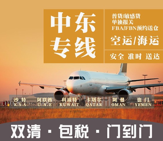 伊拉克亞馬遜FBA海運(yùn)頭程 伊拉克空運(yùn)亞馬遜尾程派送 伊拉克雙清包稅門(mén)到門(mén)