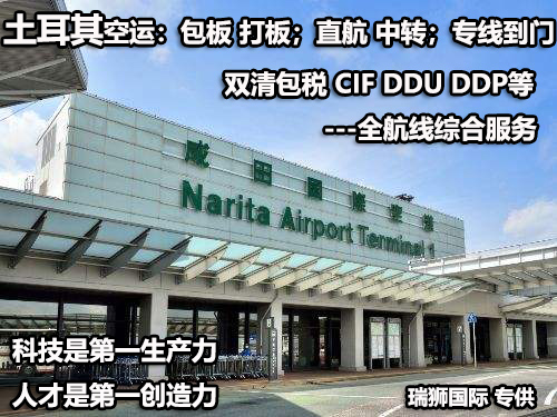 土耳其物流空運專線 土耳其空運 土耳其海運 土耳其?？贞懚嗍铰?lián)運