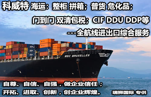 科威特進(jìn)口清關(guān)公司  科威特進(jìn)口貨運(yùn)代理 科威特國(guó)際物流有限公司