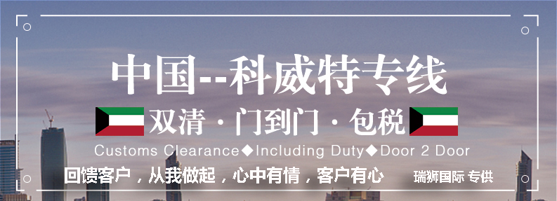 科威特移民搬家流程和資料準(zhǔn)備及注意事項(xiàng)