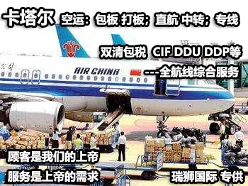 卡塔爾貨運(yùn)專線 空運(yùn)專線 ?？▽＞€ 空派專線 空卡專線 雙清 包稅門到門國際物流
