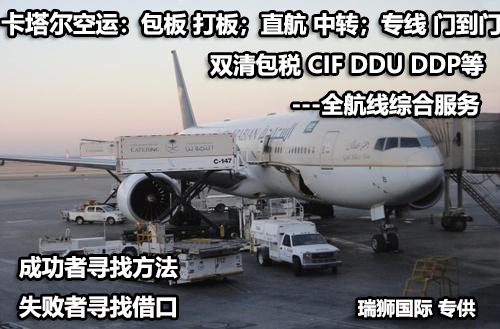 卡塔爾進(jìn)口清關(guān)公司  卡塔爾進(jìn)口貨運(yùn)代理 卡塔爾國(guó)際物流有限公司