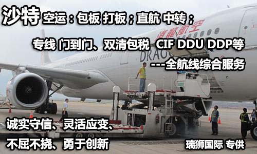 沙特貨貨運代理 沙特國際物流公司  沙特進出口報關(guān)公司 沙特國際貨運代理有限公司