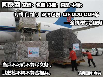 阿聯(lián)酋貨運專線 空運專線 ?？▽＞€ 空派專線 空卡專線 雙清 包稅門到門國際物流