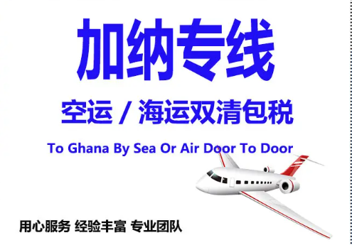 非洲海運(yùn)專線 非洲空運(yùn)價(jià)格 非洲快遞查詢 非洲海空鐵多式聯(lián)運(yùn)國際貨運(yùn)代理