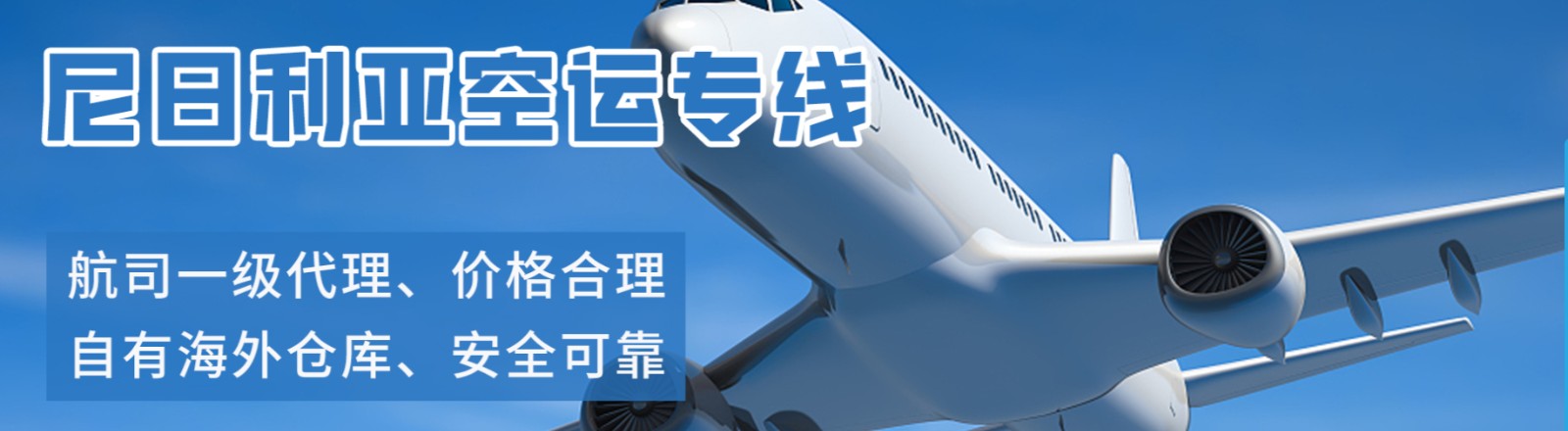 非洲物流貨運(yùn)專線 非洲空運(yùn) 非洲海運(yùn) 非洲?？贞懚嗍铰?lián)運(yùn)