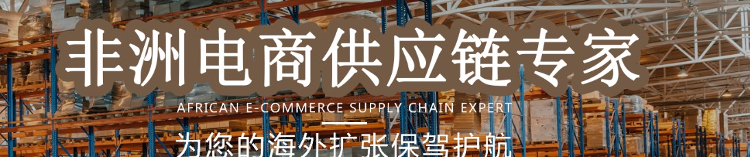 非洲FBA海運(yùn) 亞馬遜倉(cāng)分布  ?？▽＞€ 海派快線 海派快線 海快專線