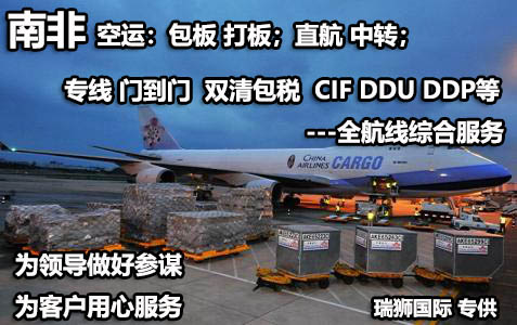 南非海運專線 南非空運價格 南非快遞查詢 南非?？砧F多式聯(lián)運國際貨運代理