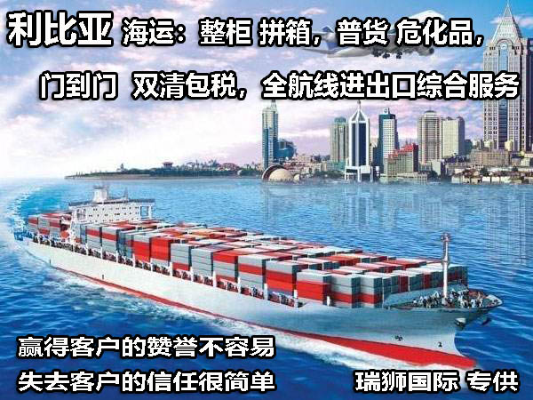 利比亞FBA海運(yùn) 亞馬遜倉分布  ?？▽＞€ 海派快線 海派快線 ?？鞂＞€