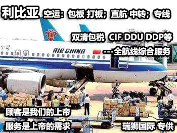 摩洛哥貨運(yùn)專線 空運(yùn)專線 ?？▽＞€ 空派專線 空卡專線 雙清 包稅門到門國(guó)際物流