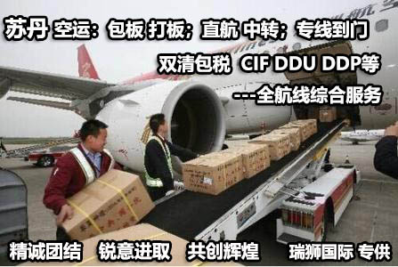 蘇丹貨運(yùn)專線 空運(yùn)專線 ?？▽＞€ 空派專線 空卡專線 雙清 包稅門到門國際物流