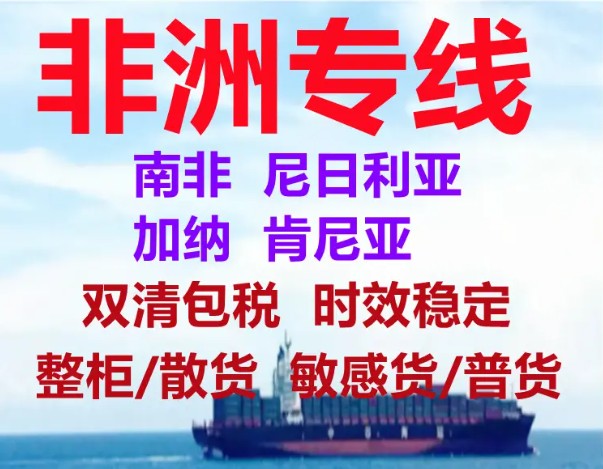 尼日利亞進(jìn)口清關(guān)公司  尼日利亞進(jìn)口貨運代理 尼日利亞國際物流有限公司