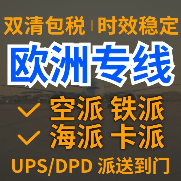 法國專線 法國海運船期查詢 法國空運貨物追蹤 法國?？章?lián)運雙清包稅門到門