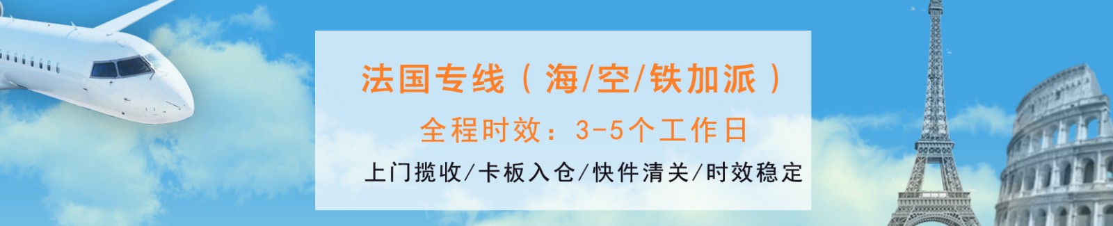 法國物流貨運專線 法國空運 法國海運 法國?？贞懚嗍铰?lián)運