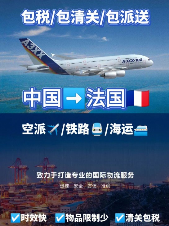 法國(guó)貨貨運(yùn)代理 法國(guó)國(guó)際物流公司  法國(guó)進(jìn)出口報(bào)關(guān)公司 法國(guó)國(guó)際貨運(yùn)代理有限公司