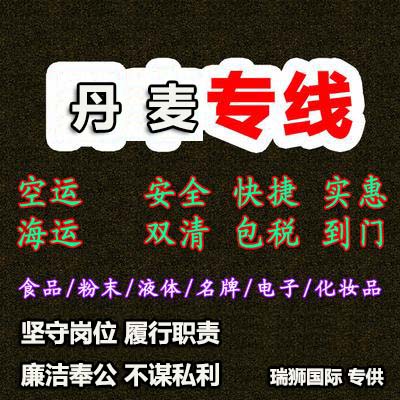 丹麥貨運專線 空運專線 ?？▽＞€ 空派專線 空卡專線 雙清 包稅門到門國際物流