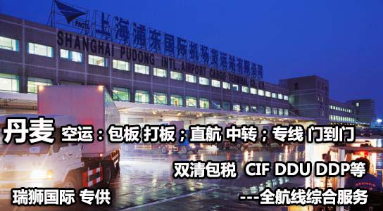 丹麥貨運專線 空運專線 ?？▽＞€ 空派專線 空卡專線 雙清 包稅門到門國際物流