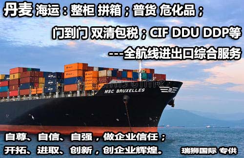 丹麥貨運專線 空運專線 ?？▽＞€ 空派專線 空卡專線 雙清 包稅門到門國際物流
