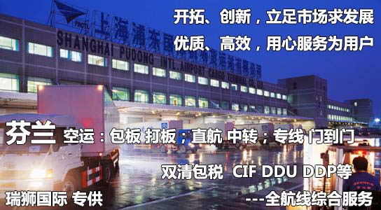 芬蘭液體 粉沫 磁性等敏感危險品 化工品 ?；穱H貨物快遞運輸公司