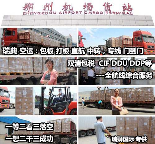 瑞典貨運(yùn)空運(yùn)專線 ?？▽＞€ 空派專線 空卡專線 雙清 包稅門到門國(guó)際物流