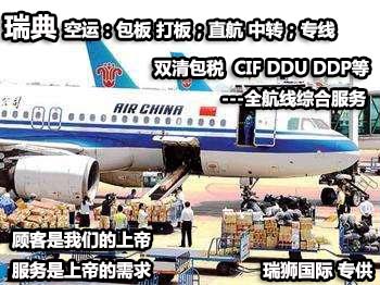 瑞典貨貨運(yùn)代理 瑞典國際物流公司  瑞典進(jìn)出口報關(guān)公司 瑞典國際貨運(yùn)代理有限公司