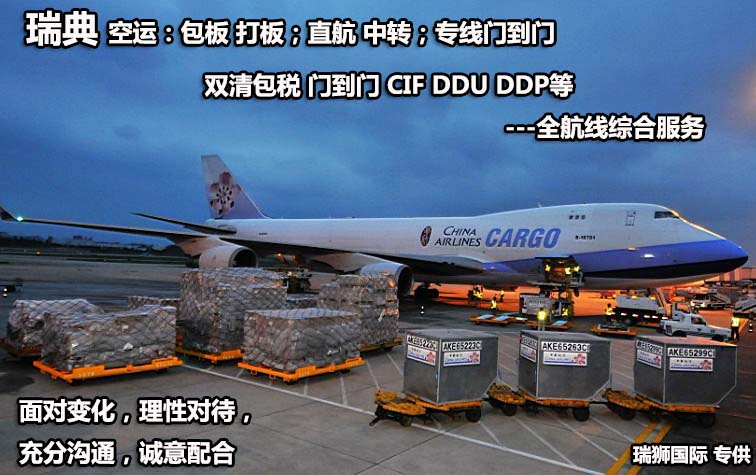 瑞典貨貨運代理 瑞典國際物流公司  瑞典進出口報關(guān)公司 瑞典國際貨運代理有限公司