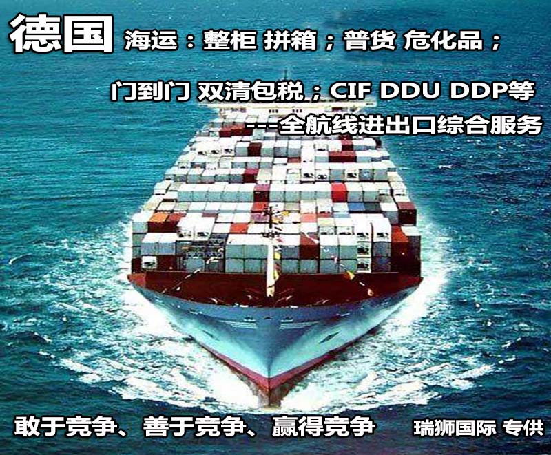 德國貨貨運(yùn)代理 德國國際物流公司  德國進(jìn)出口報關(guān)公司 德國國際貨運(yùn)代理有限公司