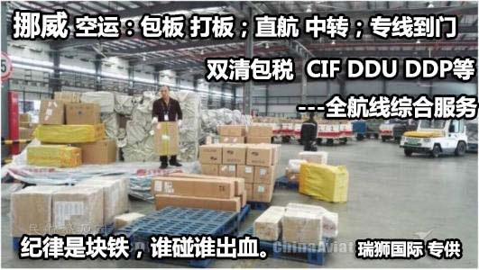 挪威物流貨運專線 挪威空運 挪威海運 挪威?？贞懚嗍铰撨\