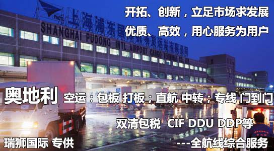 奧地利物流貨運(yùn)專線 奧地利空運(yùn) 奧地利海運(yùn) 奧地利?？贞懚嗍铰?lián)運(yùn)