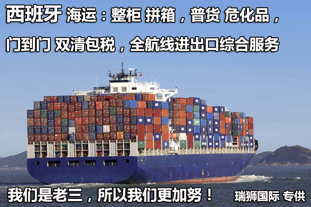 西班牙專線 西班牙海運船期查詢 西班牙空運貨物追蹤 西班牙?？章?lián)運雙清包稅門到門