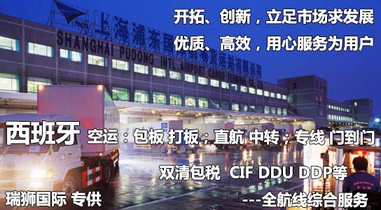 西班牙貨貨運(yùn)代理 西班牙國(guó)際物流公司  西班牙進(jìn)出口報(bào)關(guān)公司 西班牙國(guó)際貨運(yùn)代理有限公司