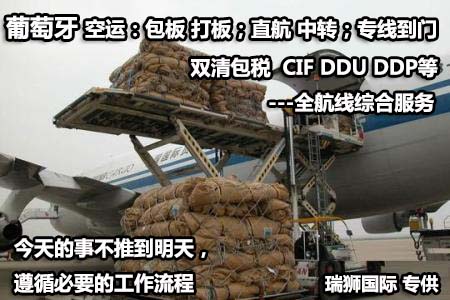 葡萄牙專線 葡萄牙海運船期查詢 葡萄牙空運貨物追蹤 葡萄牙?？章?lián)運雙清包稅門到門