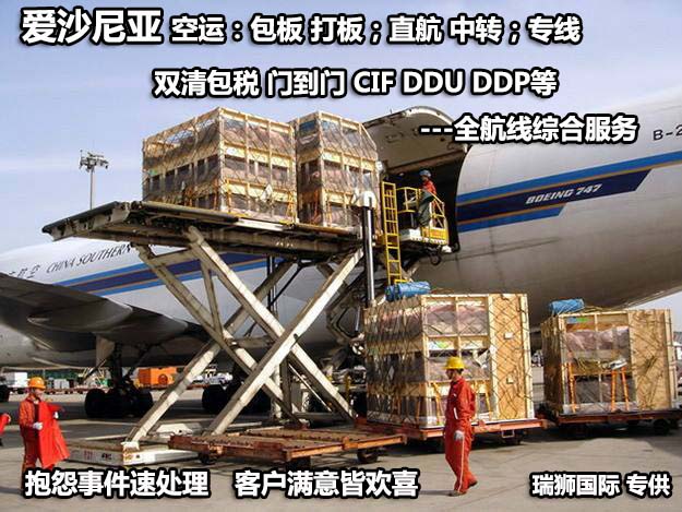 愛沙尼亞專線 愛沙尼亞海運船期查詢 愛沙尼亞空運貨物追蹤 愛沙尼亞?？章?lián)運雙清包稅門到門