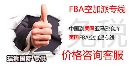 美國(guó)FBA專線詳解：美國(guó)fba專線是什么？?jī)?yōu)勢(shì)是什么？—瑞獅國(guó)際物流