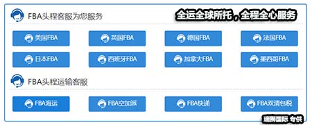 專業(yè)FBA—瑞獅國(guó)際物流—雙清包稅直達(dá)—亞馬遜FBA專線直送