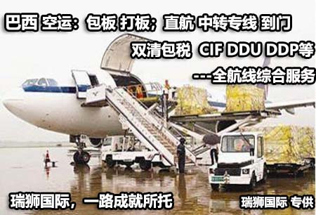 巴西空運(yùn)專線 海運(yùn)專線以及IMETRO認(rèn)證、ANATEL認(rèn)證、ANVISA認(rèn)證