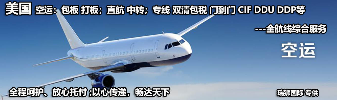 貨物發(fā)空運(yùn)到美國(guó)需要注意些什么呢？